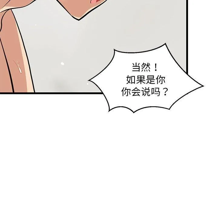 难缠姐妹偏要和我同居-第20話 - 图片 72