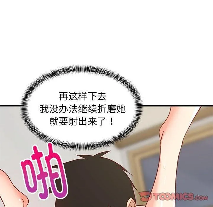 难缠姐妹偏要和我同居-第20話 - 图片 88
