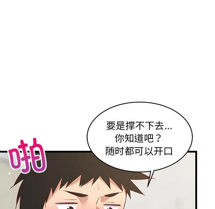 难缠姐妹偏要和我同居-第20話 - 图片 108