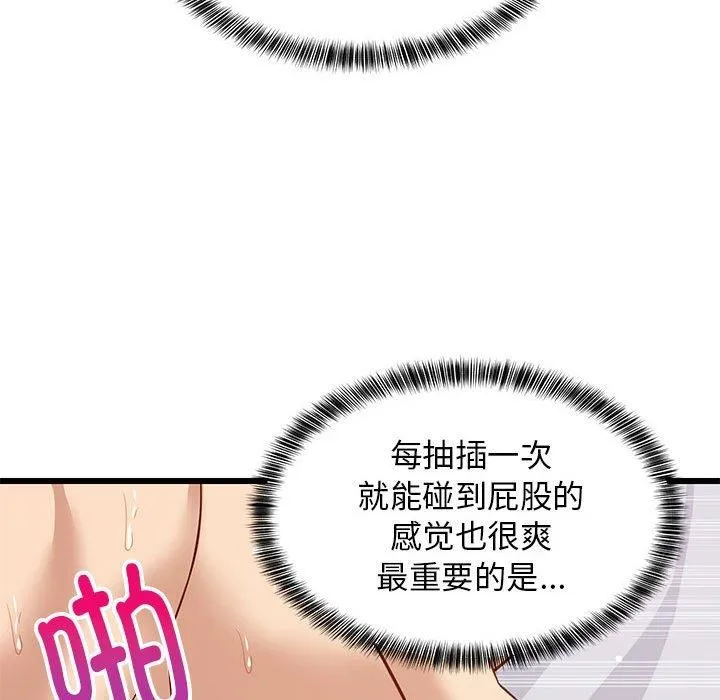 难缠姐妹偏要和我同居-第20話 - 图片 115