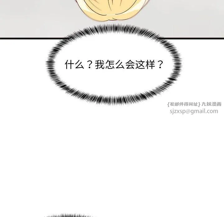 难缠姐妹偏要和我同居-第20話 - 图片 153