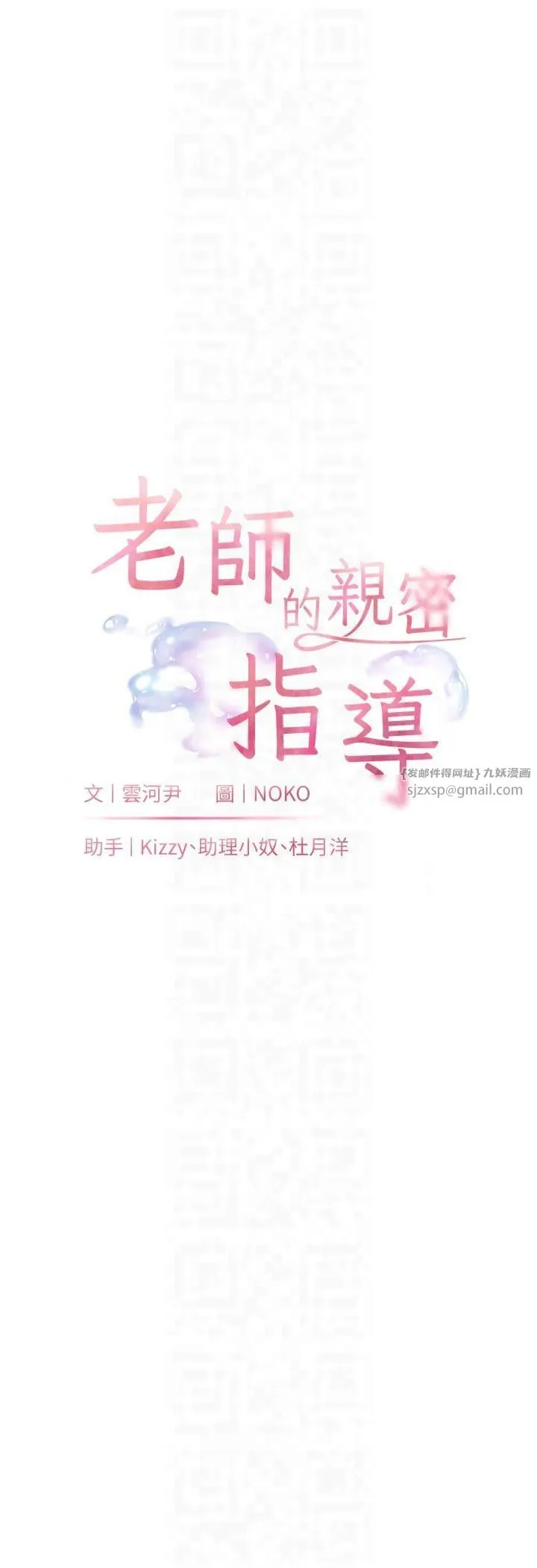 老师的亲密指导-第24話-思春的手指運動 - 图片 6