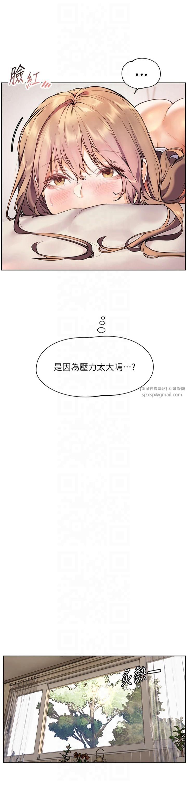 老师的亲密指导第24話-思春的手指運動