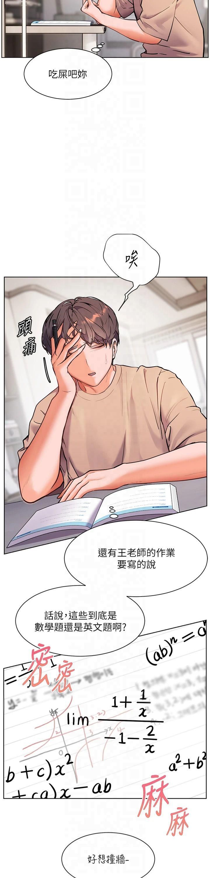 老师的亲密指导第24話-思春的手指運動