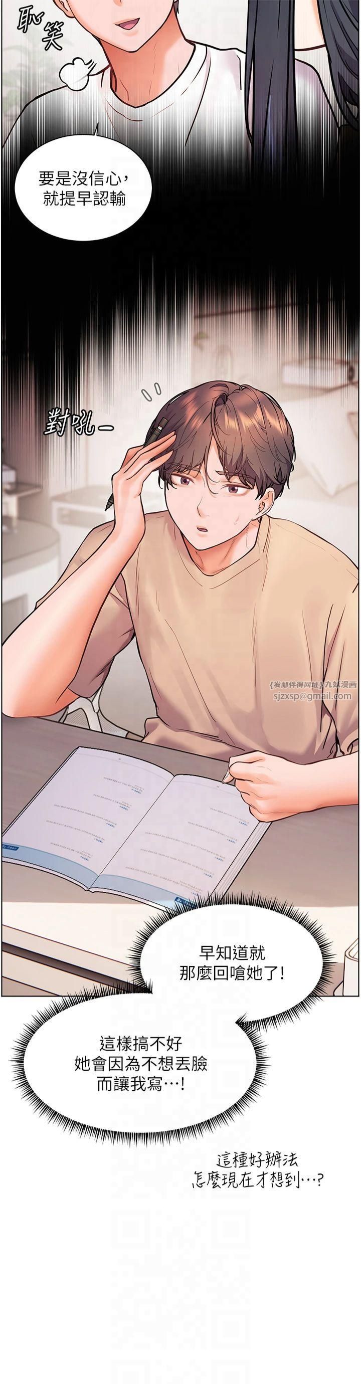 老师的亲密指导第24話-思春的手指運動