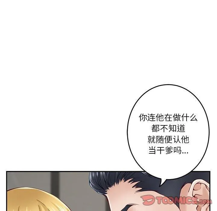 极乐之神-第19話 - 图片 16