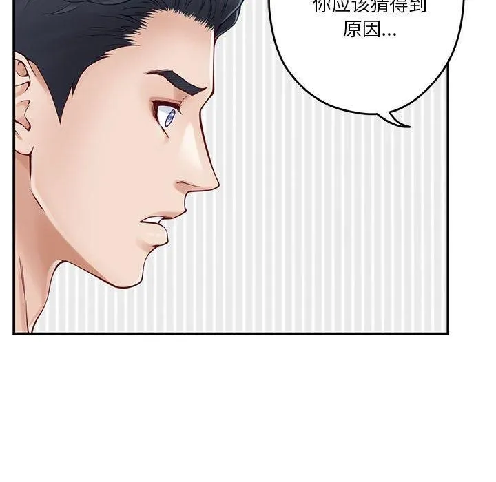 极乐之神-第19話 - 图片 122