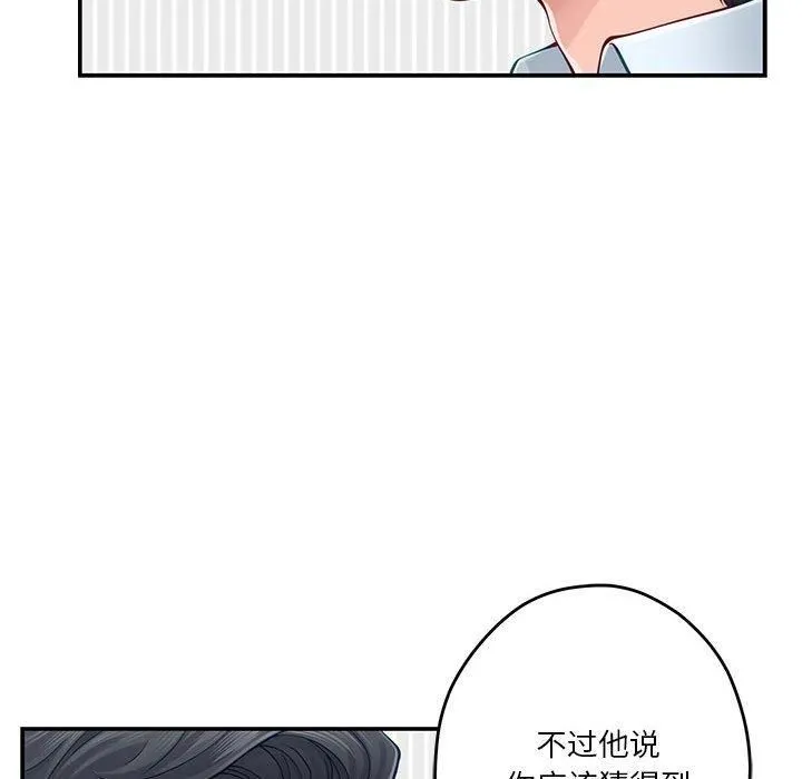 极乐之神-第19話 - 图片 121