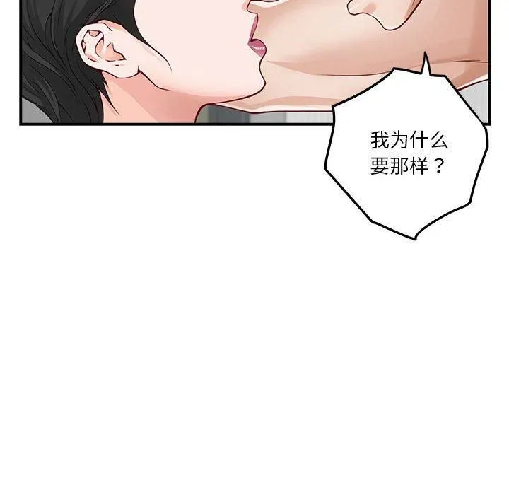 极乐之神-第19話 - 图片 157