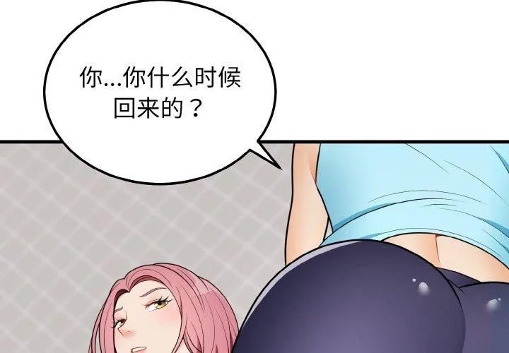 身体互换-第23話 - 图片 4