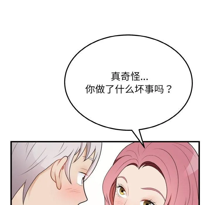身体互换-第23話 - 图片 11