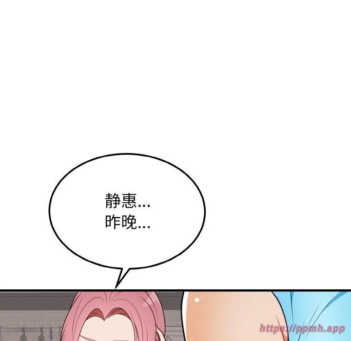 身体互换-第23話 - 图片 20