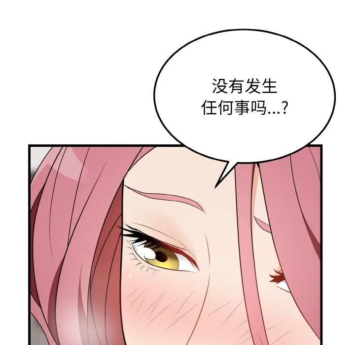 身体互换-第23話 - 图片 22