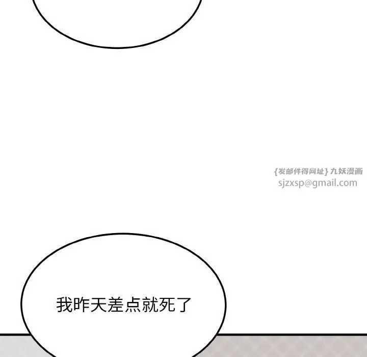 身体互换-第23話 - 图片 26