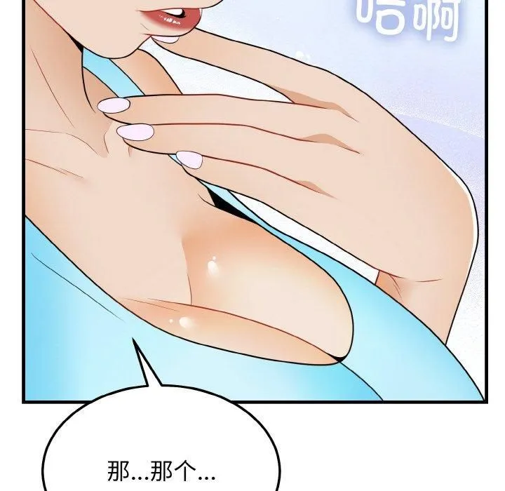 身体互换-第23話 - 图片 25