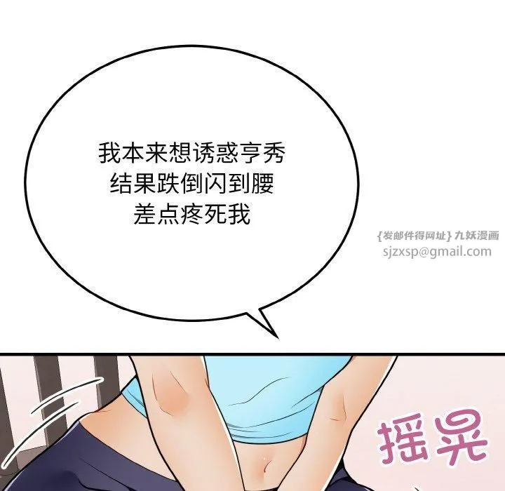 身体互换-第23話 - 图片 29