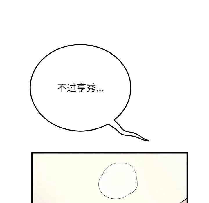 身体互换-第23話 - 图片 33