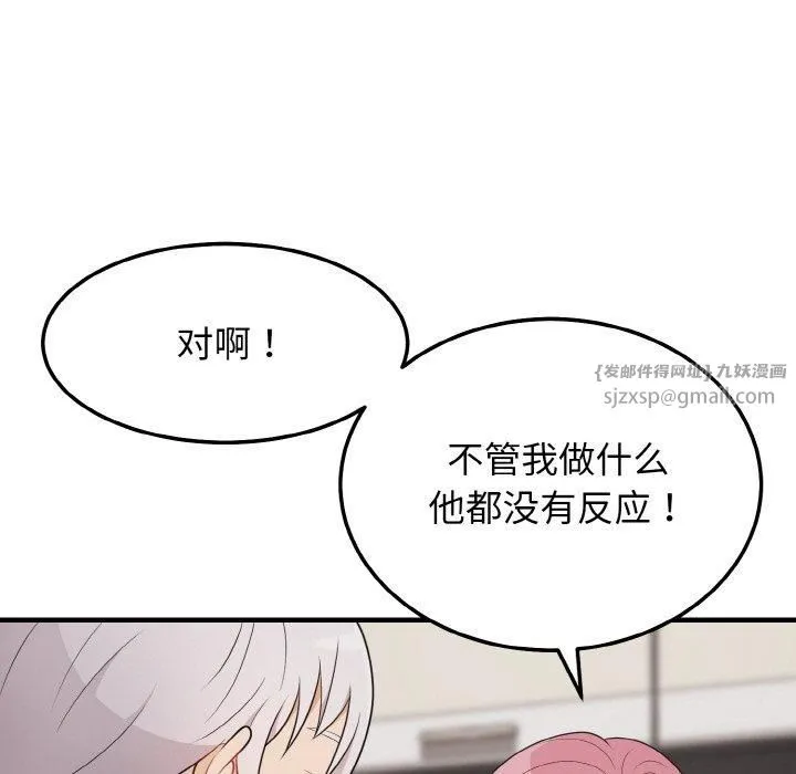 身体互换-第23話 - 图片 37