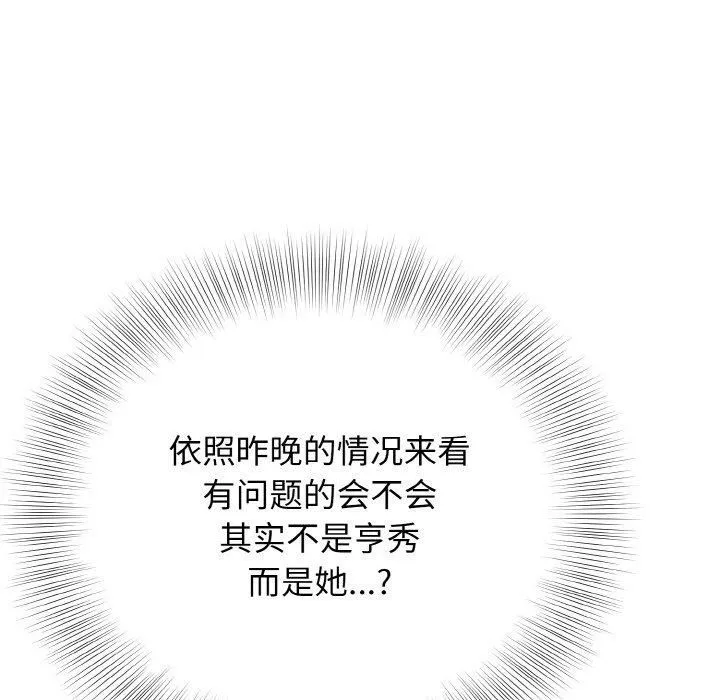 身体互换-第23話 - 图片 41
