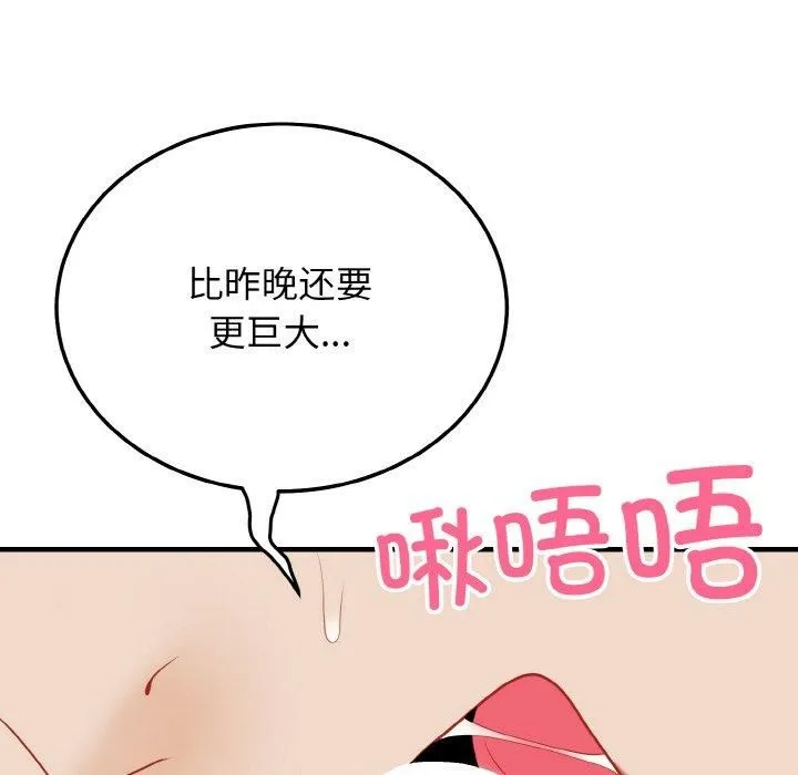 身体互换-第23話 - 图片 105