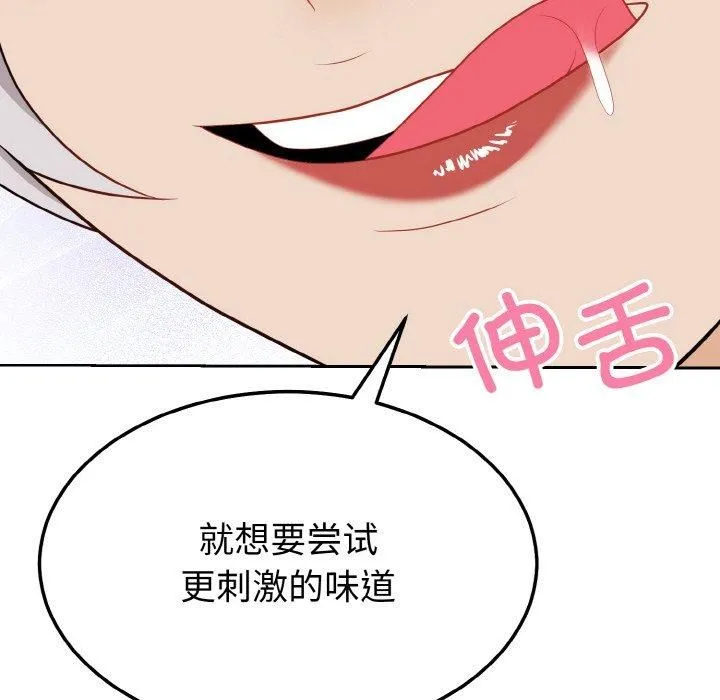身体互换-第23話 - 图片 128