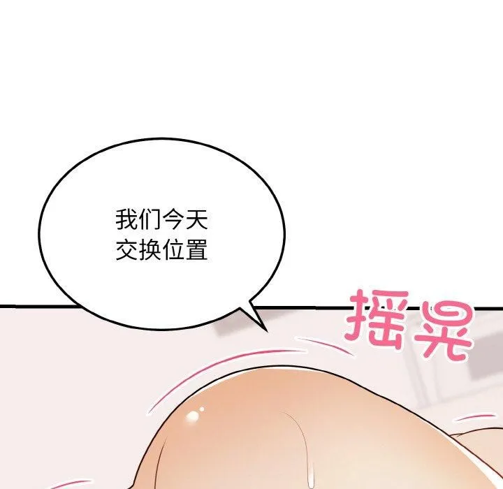 身体互换第23話