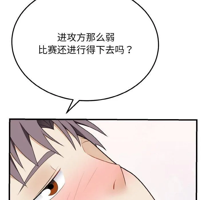 身体互换-第23話 - 图片 141