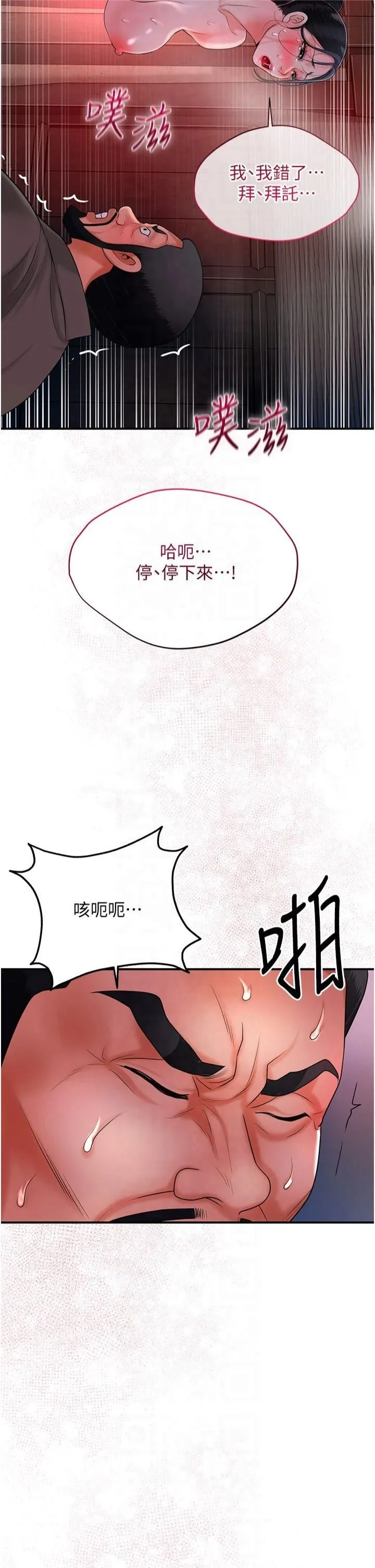 花容濕色:取花點第28話-我…我又要去瞭…