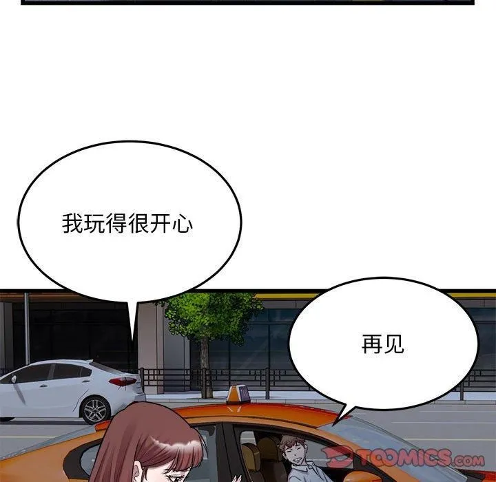好运出租车-第37話 - 图片 58