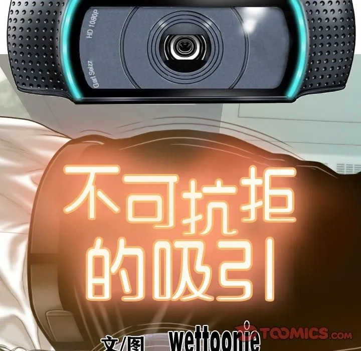 不可抗拒的吸引-第32話 - 图片 39