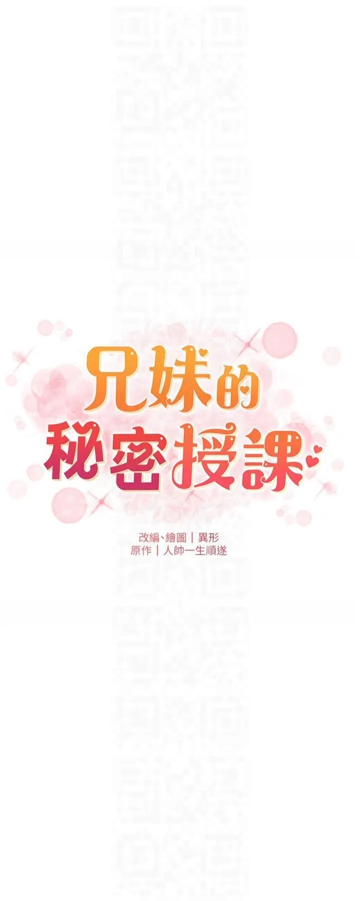 兄妹的秘密授课-第34話-被兒女的活塞運動搖醒!! - 图片 6