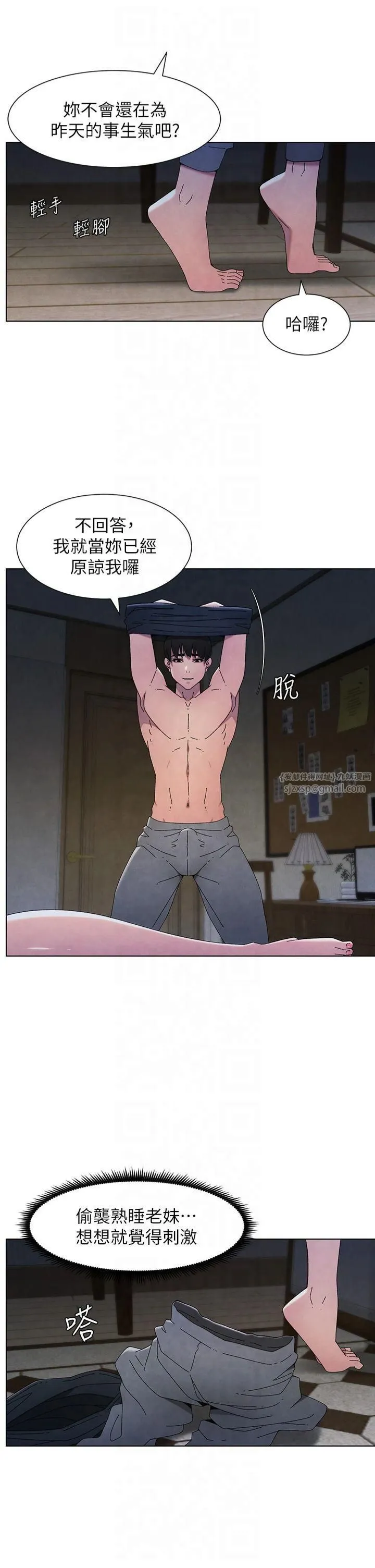 兄妹的秘密授課第34話-被兒女的活塞運動搖醒!!