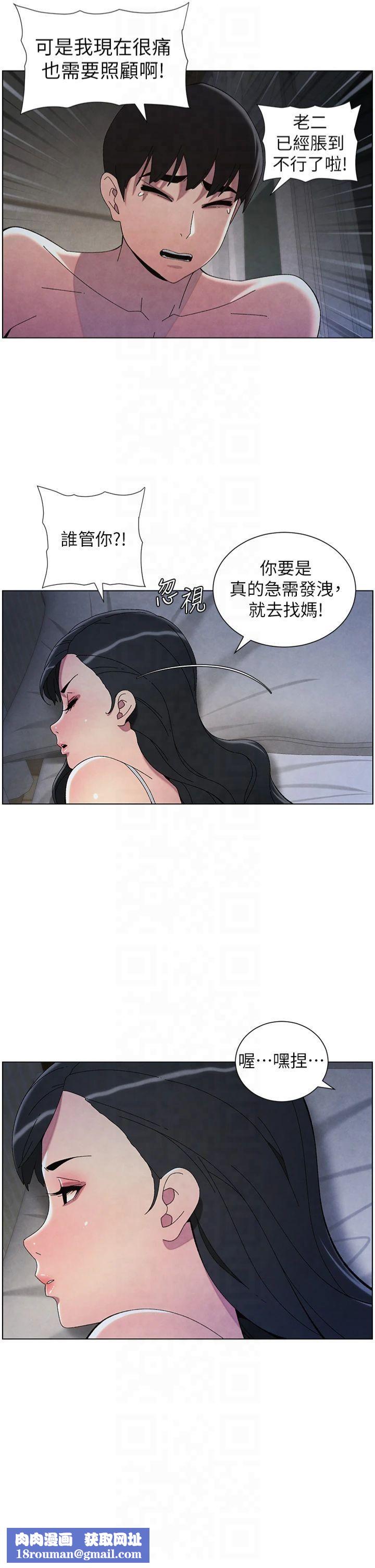 兄妹的秘密授课第34話-被兒女的活塞運動搖醒!!