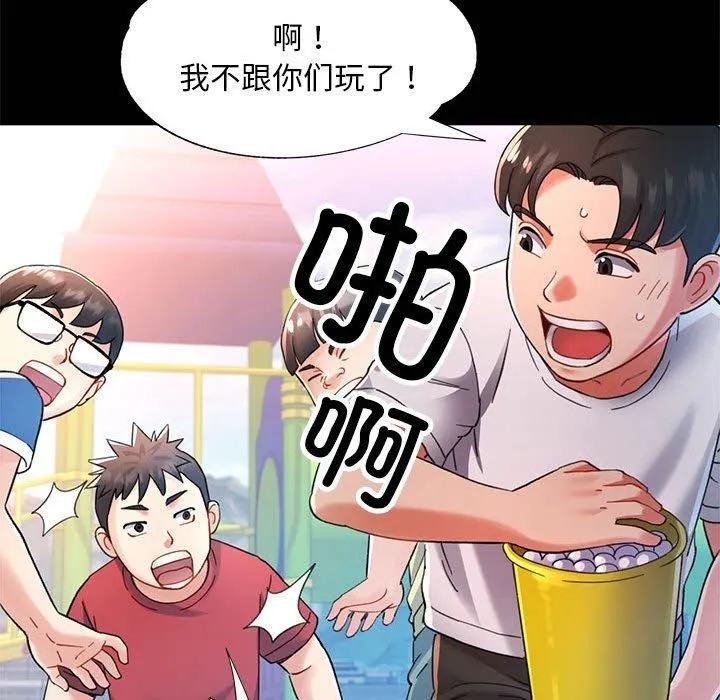 已嫁人的她-第1话 - 图片 14