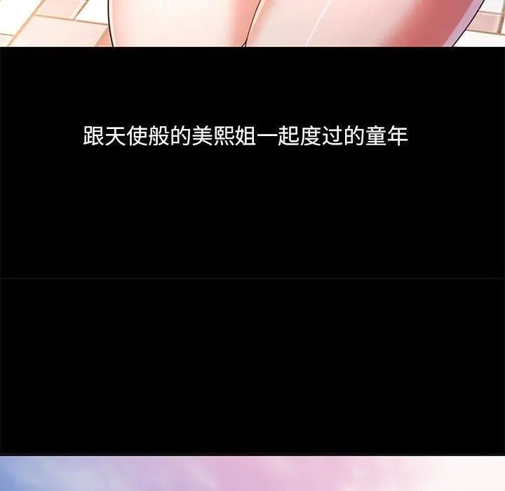 已嫁人的她-第1话 - 图片 44