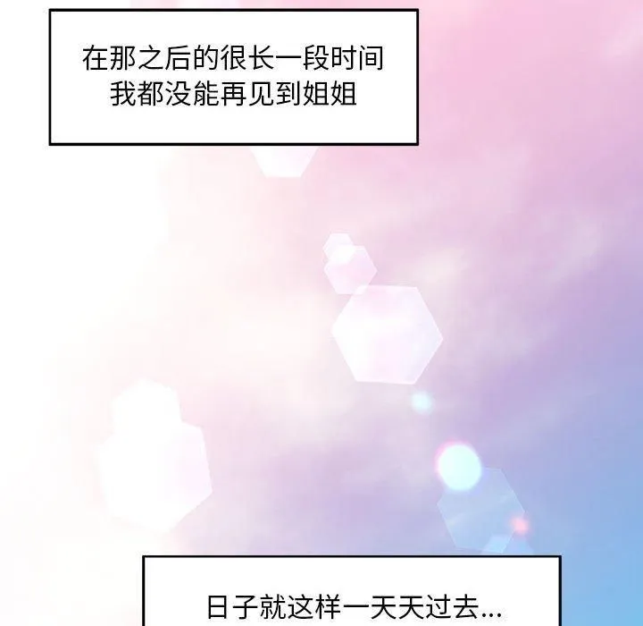 已嫁人的她-第1话 - 图片 55
