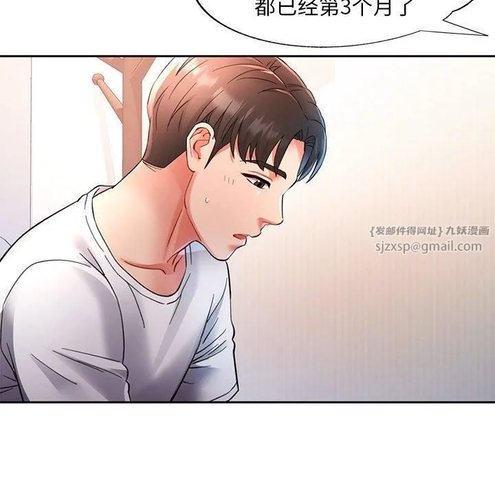已嫁人的她-第1话 - 图片 91