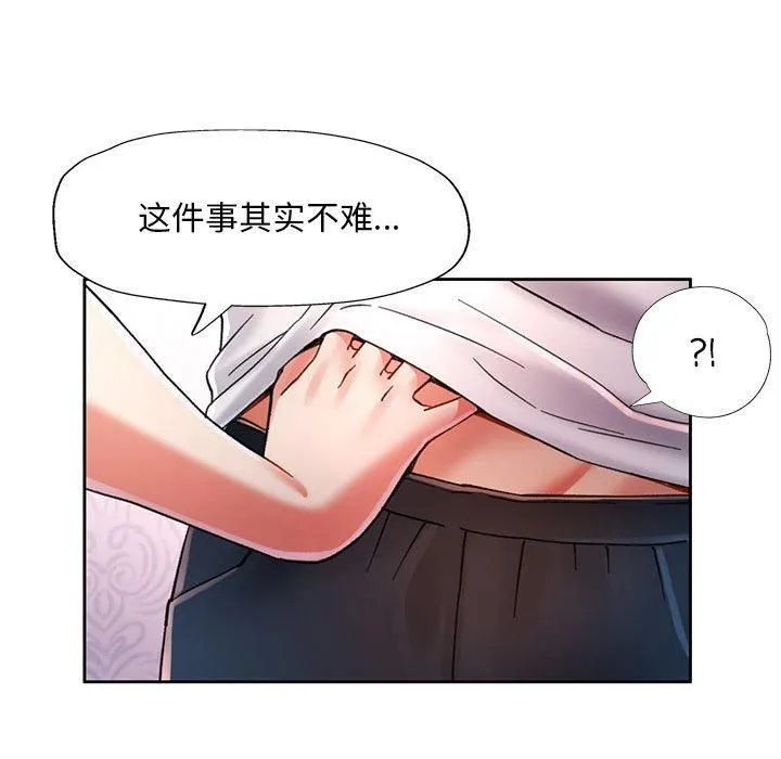 已嫁人的她-第1话 - 图片 98