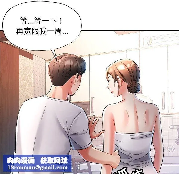 已嫁人的她-第1话 - 图片 94