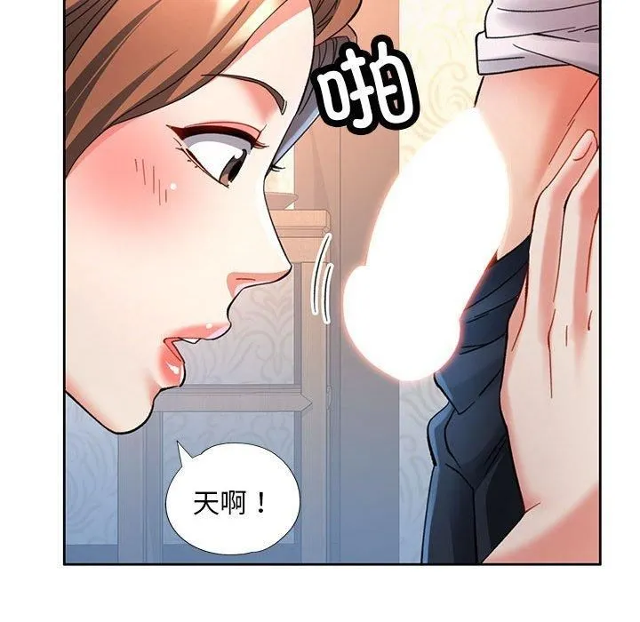 已嫁人的她-第1话 - 图片 106
