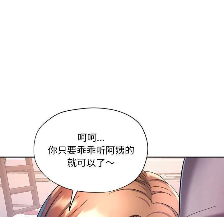 已嫁人的她-第1话 - 图片 107