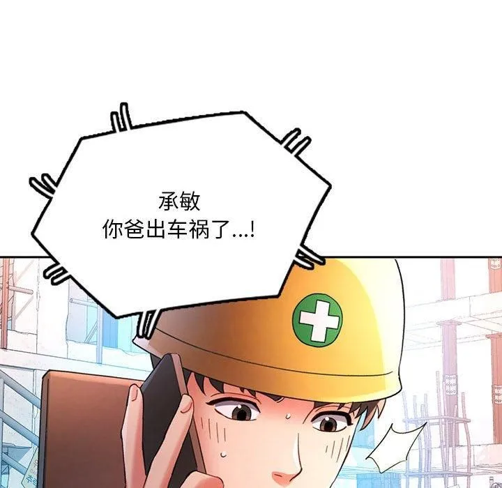 已嫁人的她-第1话 - 图片 126