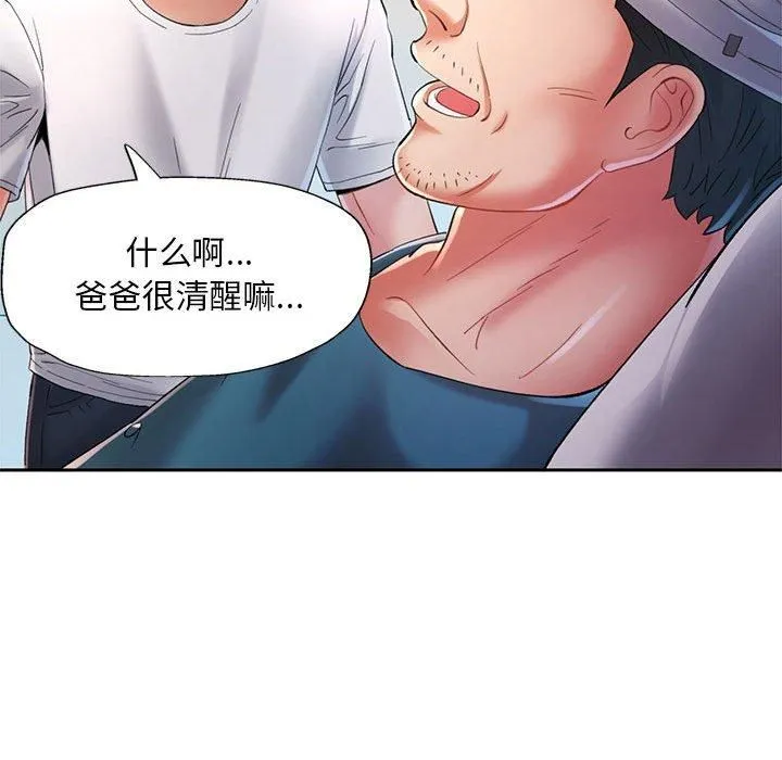 已嫁人的她-第1话 - 图片 134