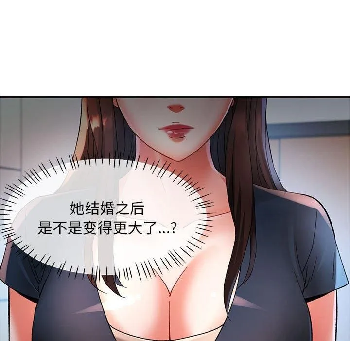 已嫁人的她-第1话 - 图片 141