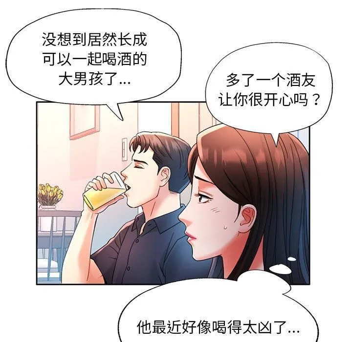 已嫁人的她-第1话 - 图片 151