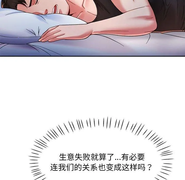 已嫁人的她-第1话 - 图片 159