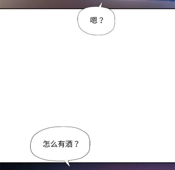 已嫁人的她-第1话 - 图片 167