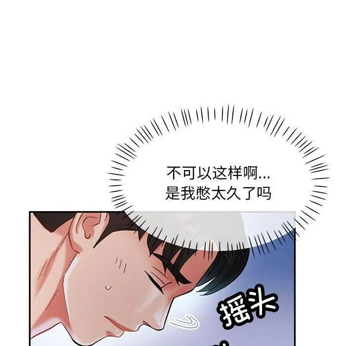 已嫁人的她-第2话 - 图片 16
