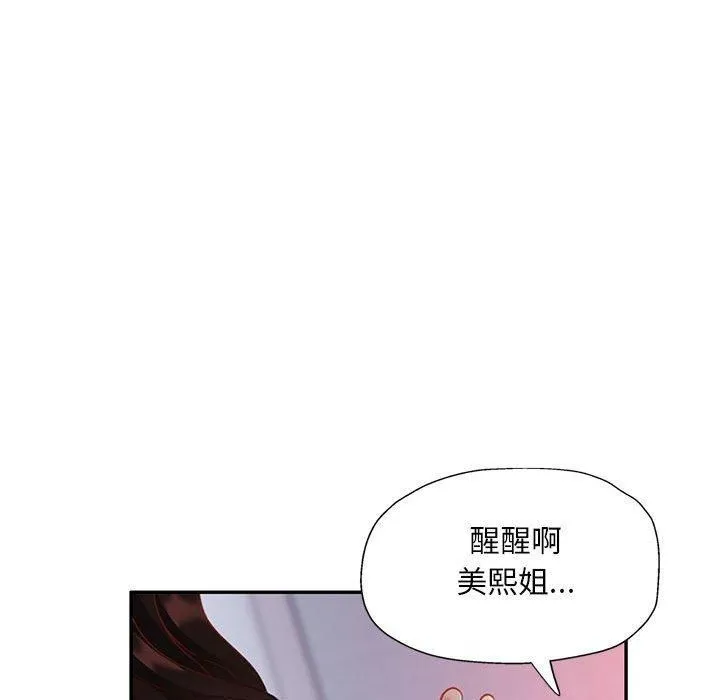 已嫁人的她-第2话 - 图片 19