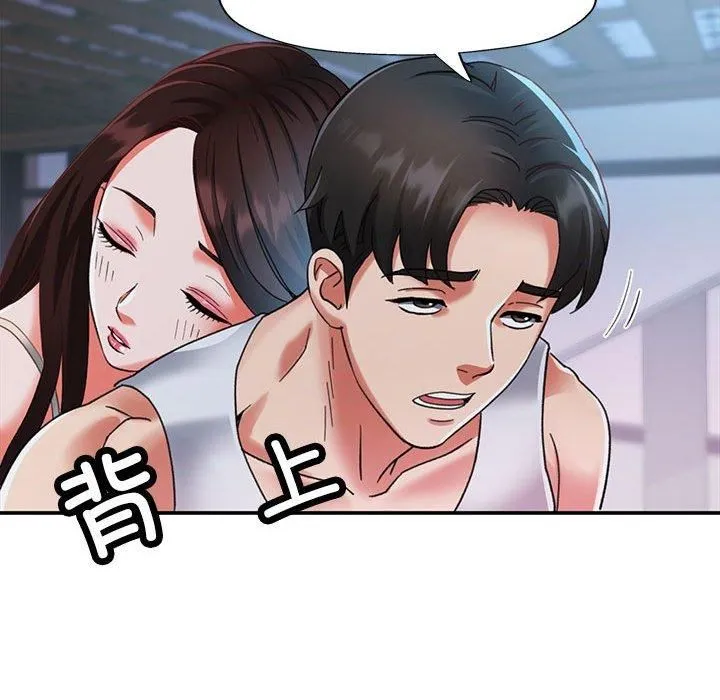 已嫁人的她-第2话 - 图片 32